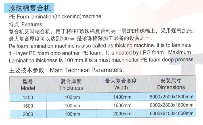 珍珠棉复合机