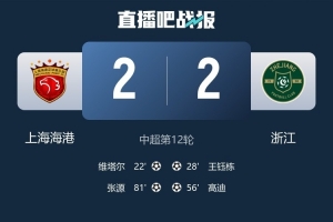 记者:赛季至今海港始终没有达到完全体,球队现缺乏必要的进球配图