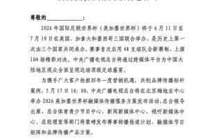 央视将于5月17日16:00,举办美加墨融媒体传播服务方案发布活动配图