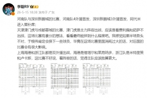 李璇:津门虎主力阵容出战有拿分想法,海港vs浙江是海港胜算更大配图